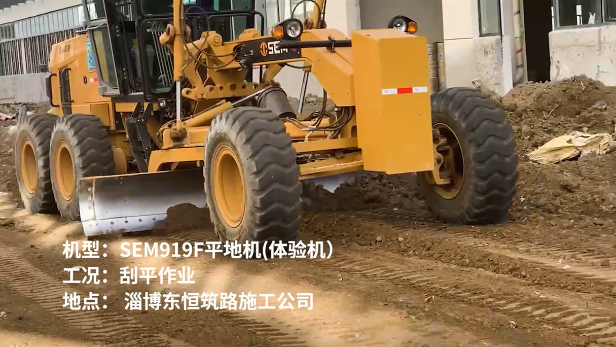 SEM919F 淄博东恒筑路施工公司